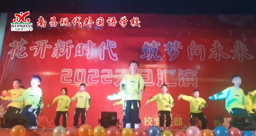 南昌現(xiàn)代外國語學校：五年級同學們帶來活力四射的舞動心飛！